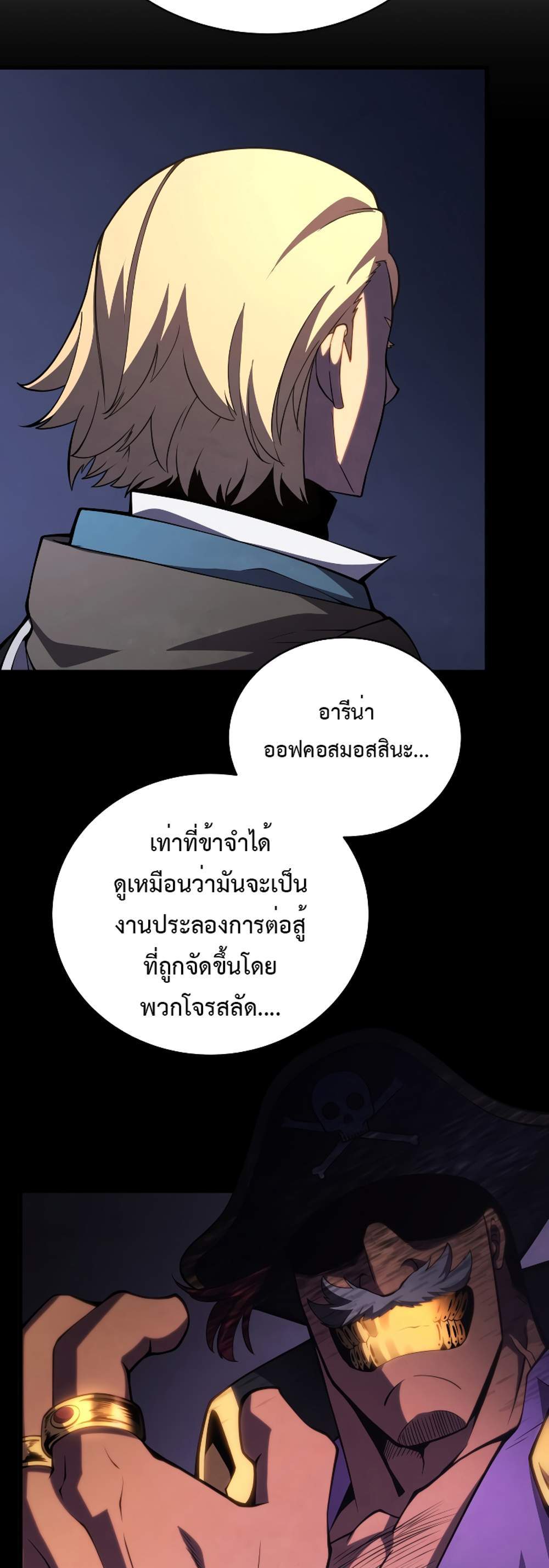 Swordmaster’s Youngest Son แปลไทย