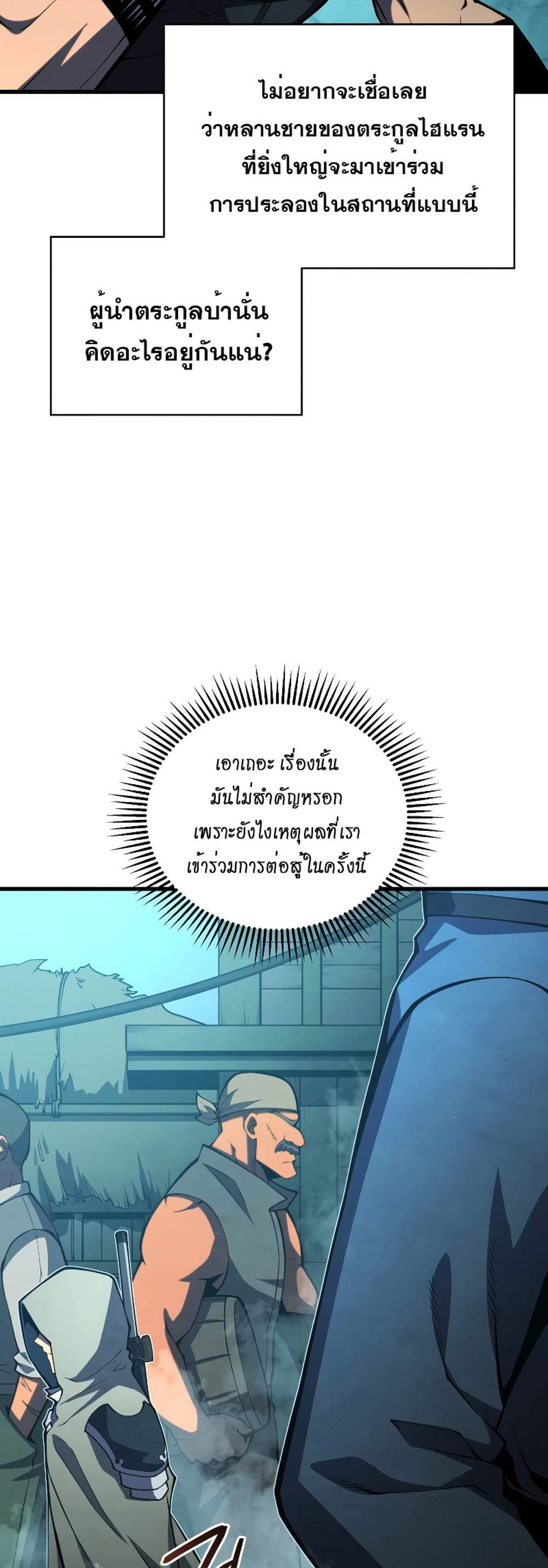 Swordmaster’s Youngest Son แปลไทย