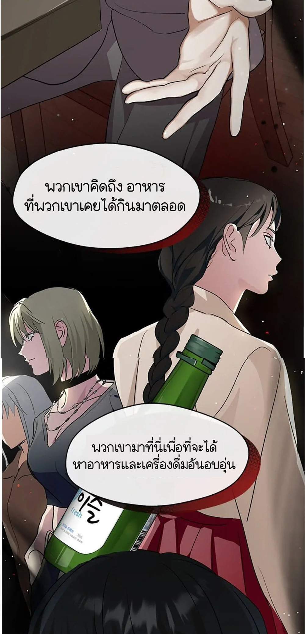 Afterlife Diner ร้านอาหารหลังความตาย แปลไทย