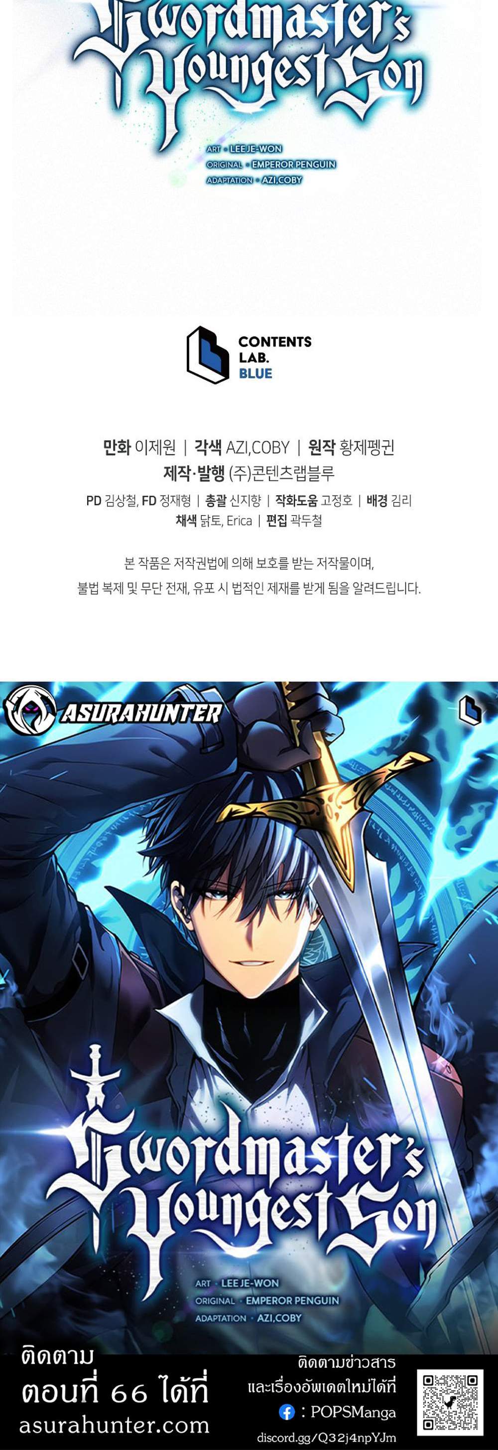 Swordmaster’s Youngest Son แปลไทย