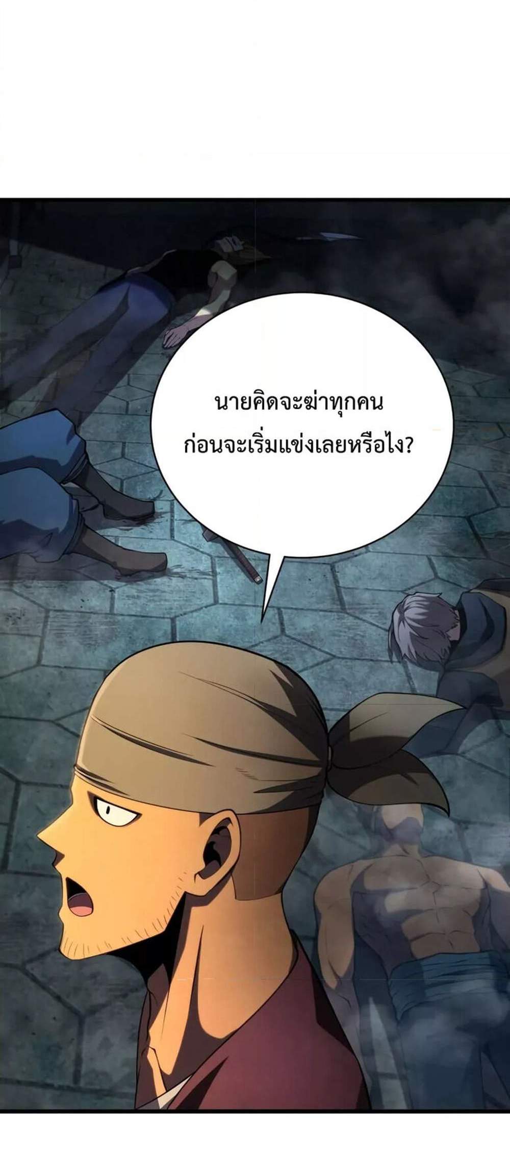 Swordmaster’s Youngest Son แปลไทย