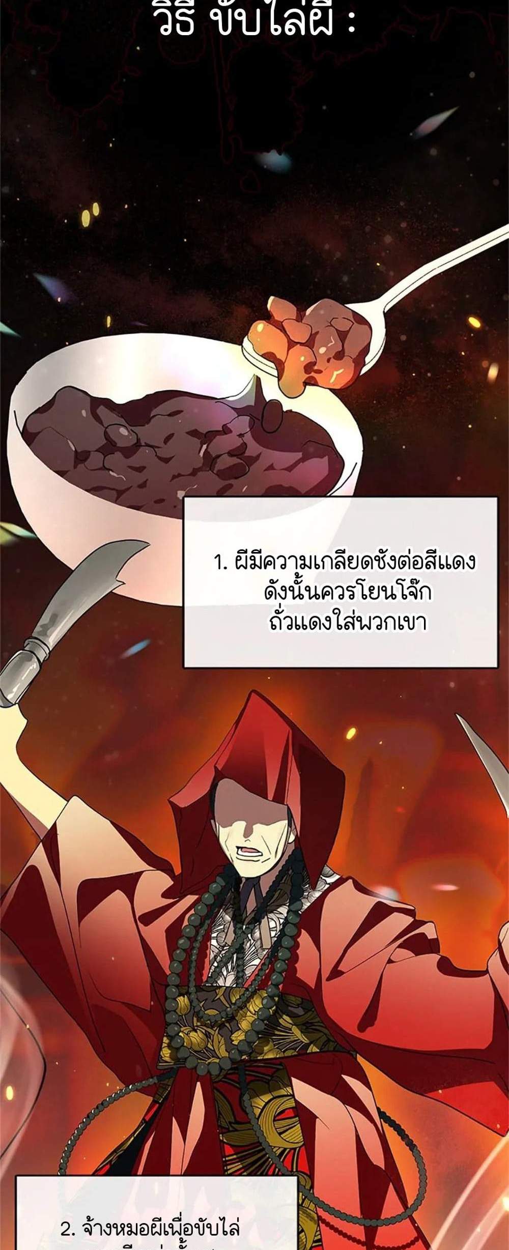 Afterlife Diner ร้านอาหารหลังความตาย แปลไทย