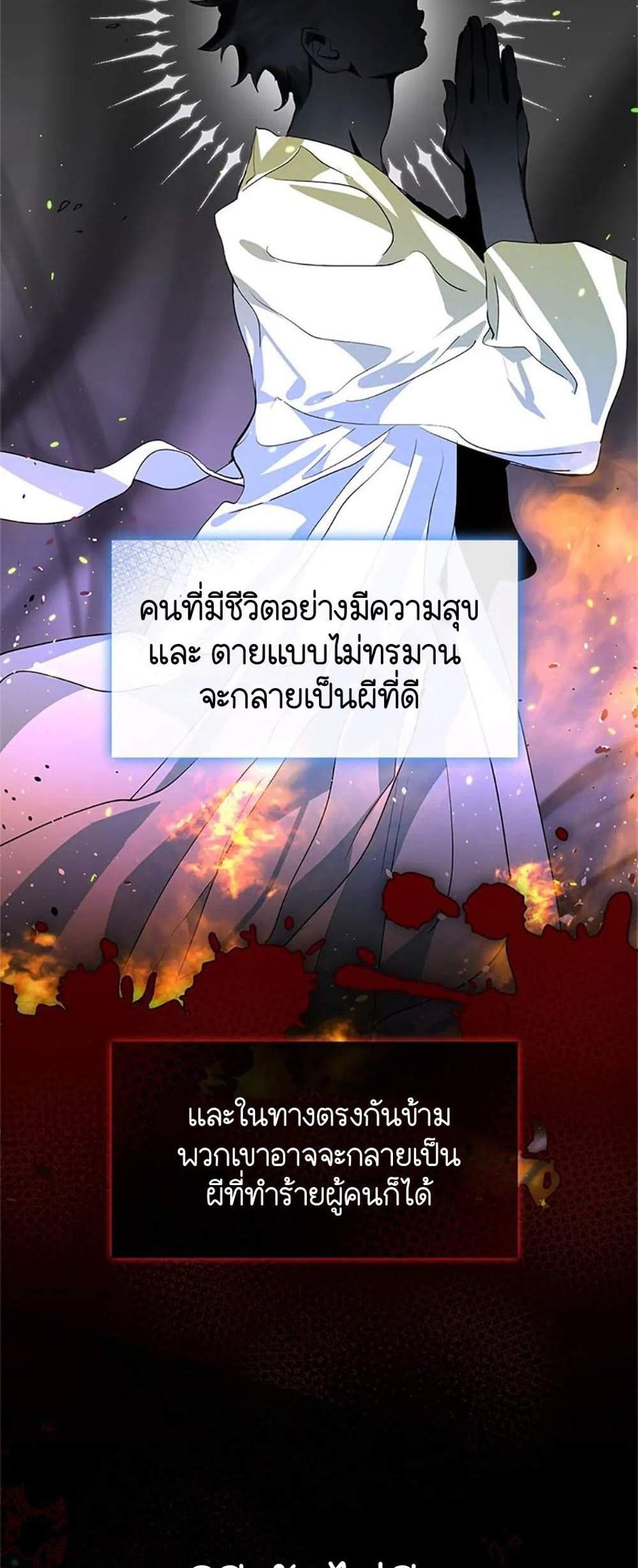 Afterlife Diner ร้านอาหารหลังความตาย แปลไทย