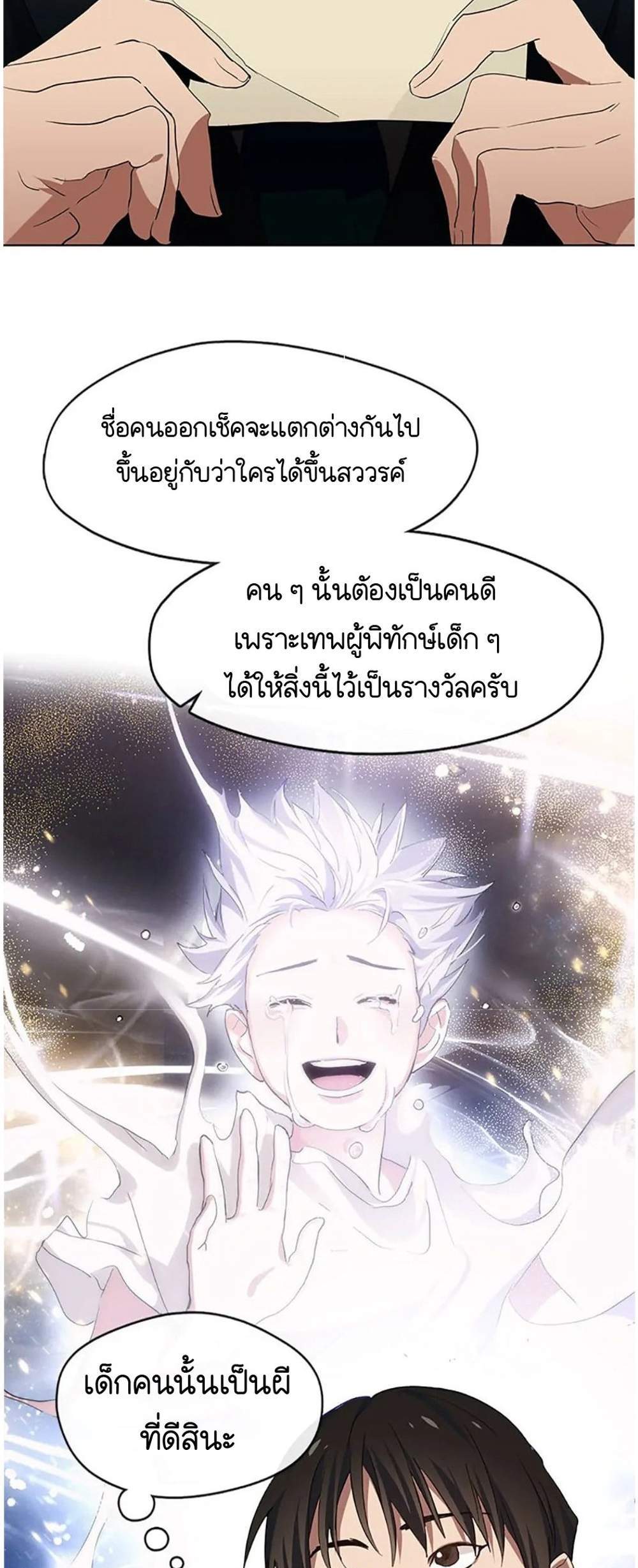 Afterlife Diner ร้านอาหารหลังความตาย แปลไทย