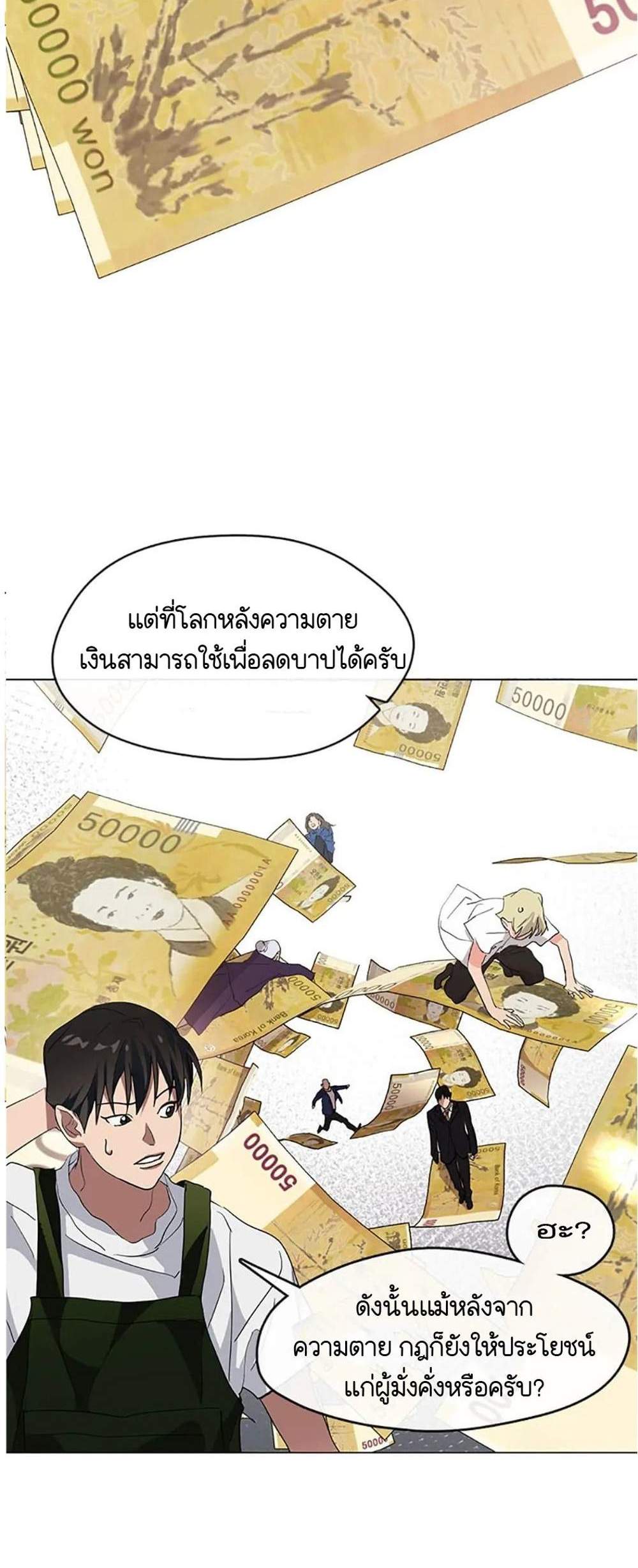 Afterlife Diner ร้านอาหารหลังความตาย แปลไทย