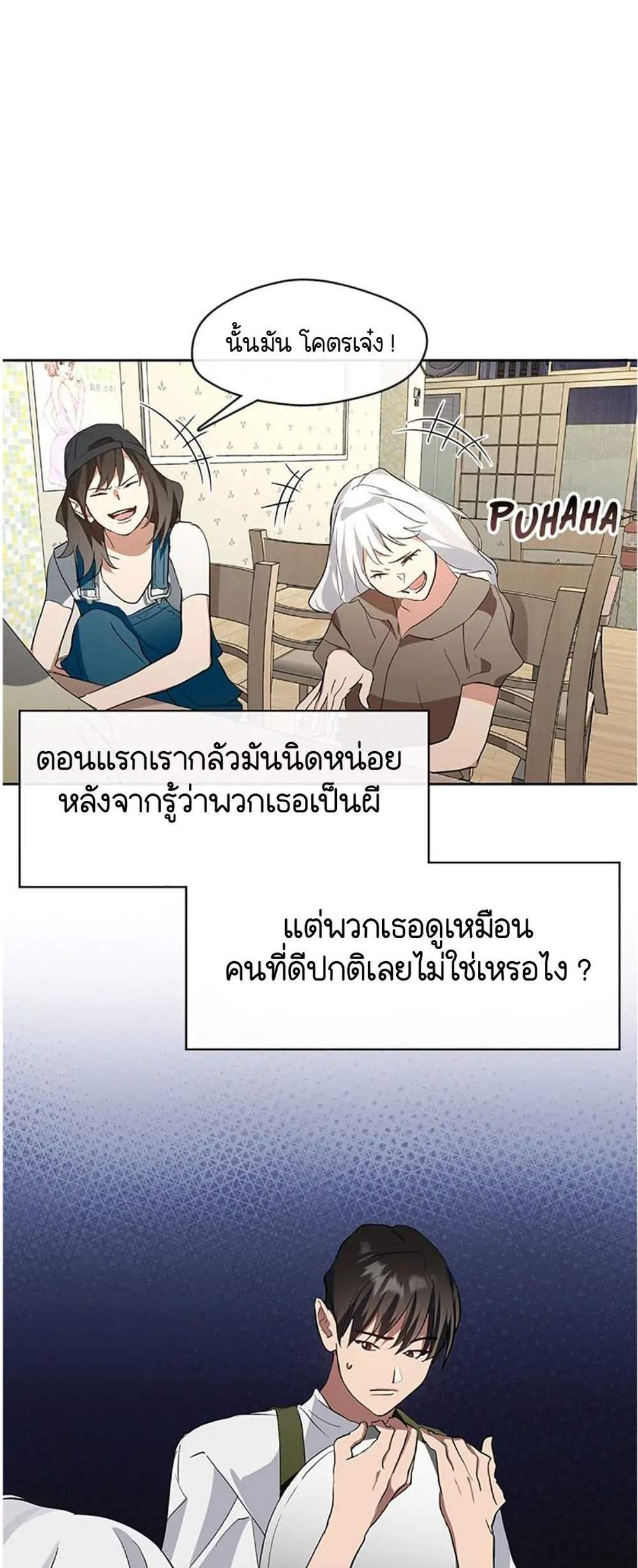 Afterlife Diner ร้านอาหารหลังความตาย แปลไทย