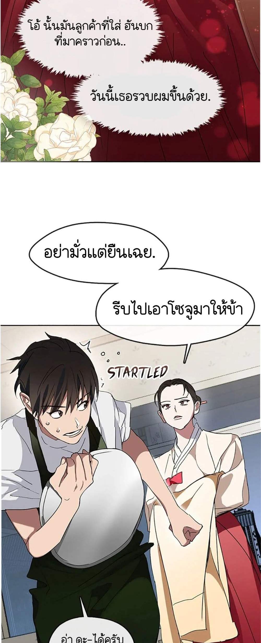 Afterlife Diner ร้านอาหารหลังความตาย แปลไทย