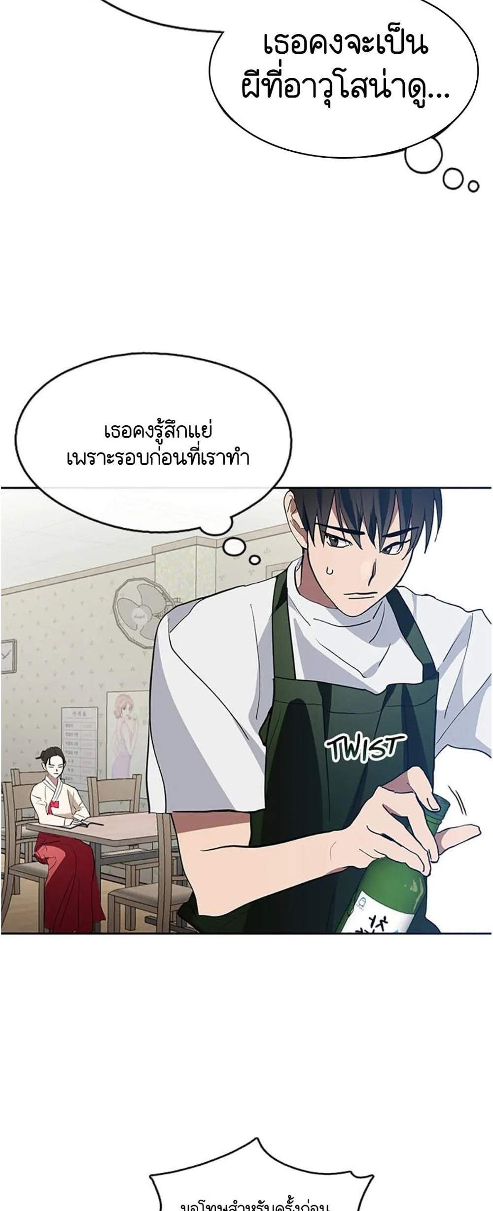 Afterlife Diner ร้านอาหารหลังความตาย แปลไทย