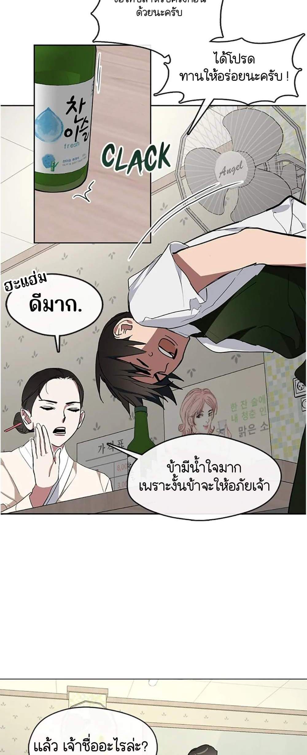 Afterlife Diner ร้านอาหารหลังความตาย แปลไทย