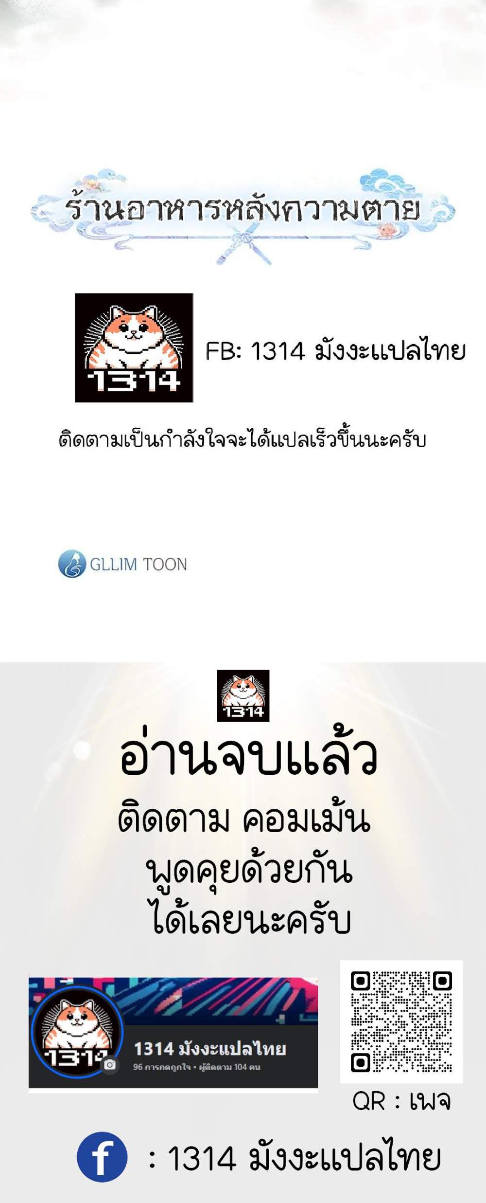 Afterlife Diner ร้านอาหารหลังความตาย แปลไทย