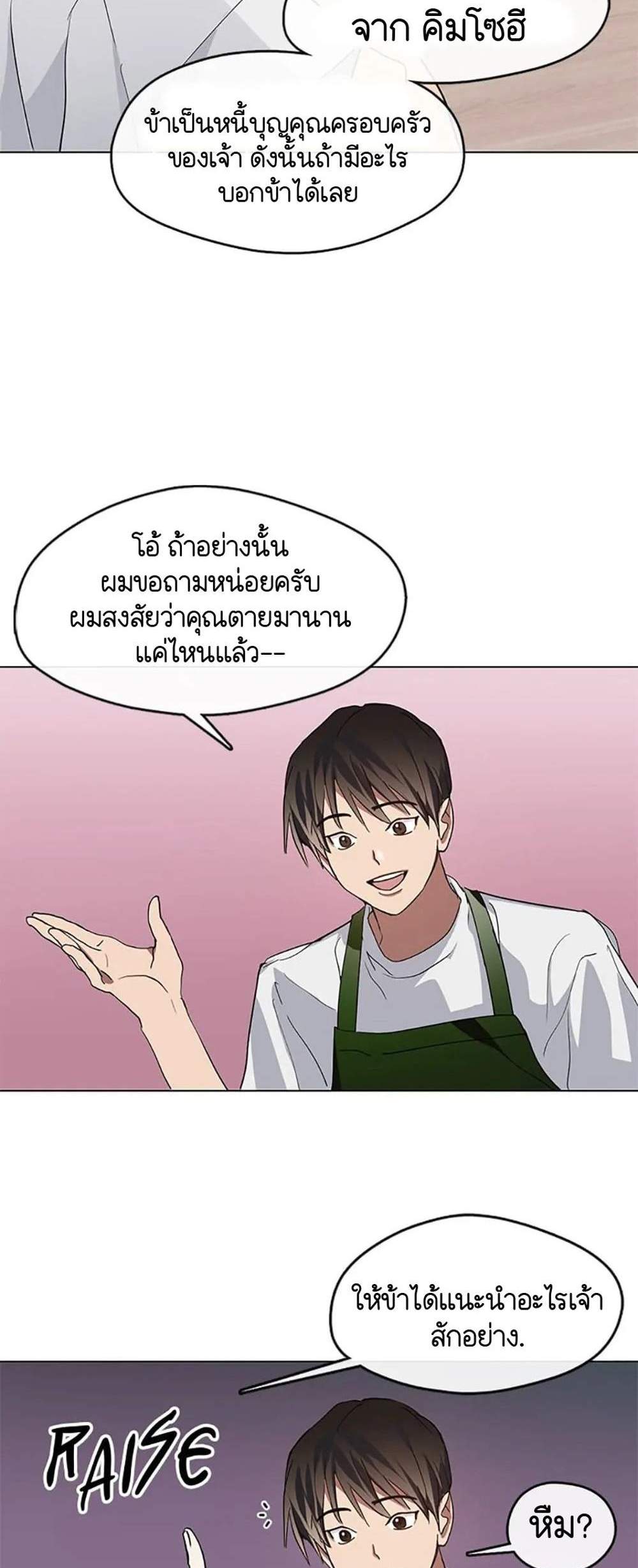 Afterlife Diner ร้านอาหารหลังความตาย แปลไทย