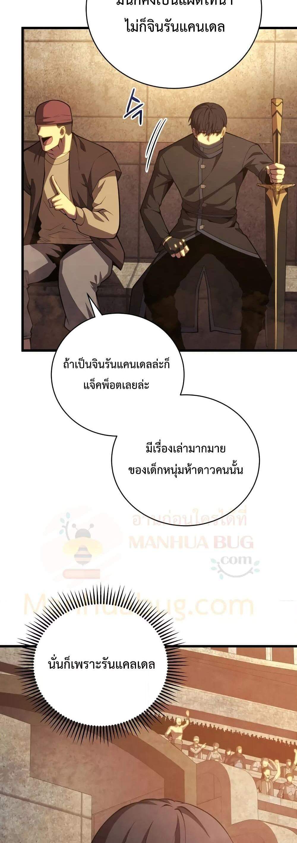 Swordmaster’s Youngest Son แปลไทย