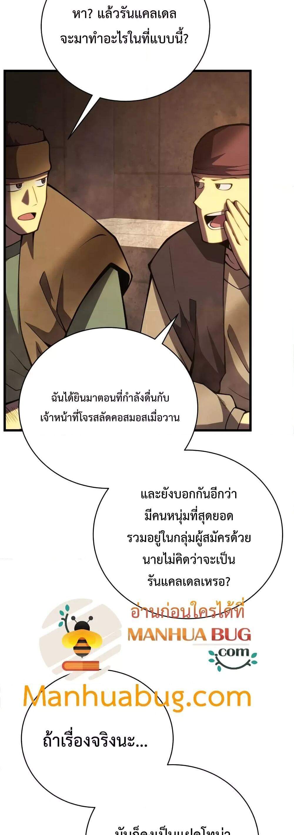 Swordmaster’s Youngest Son แปลไทย