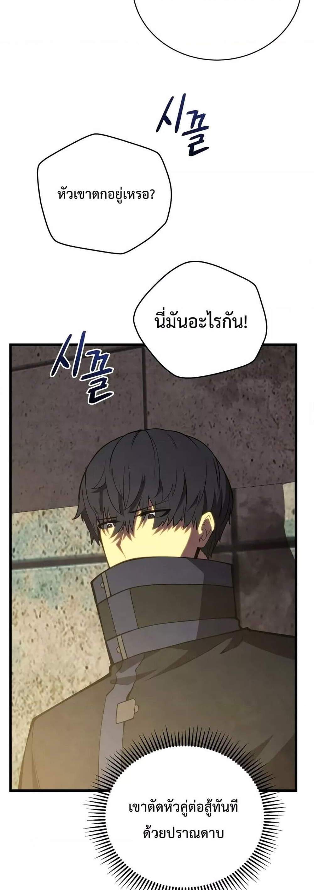 Swordmaster’s Youngest Son แปลไทย