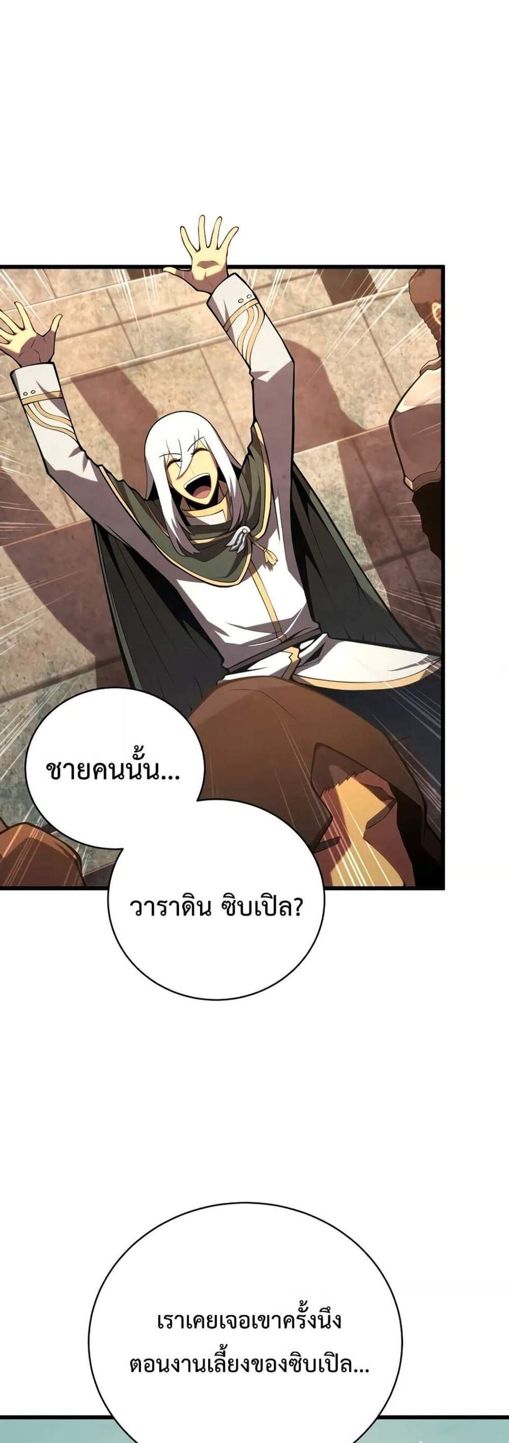 Swordmaster’s Youngest Son แปลไทย