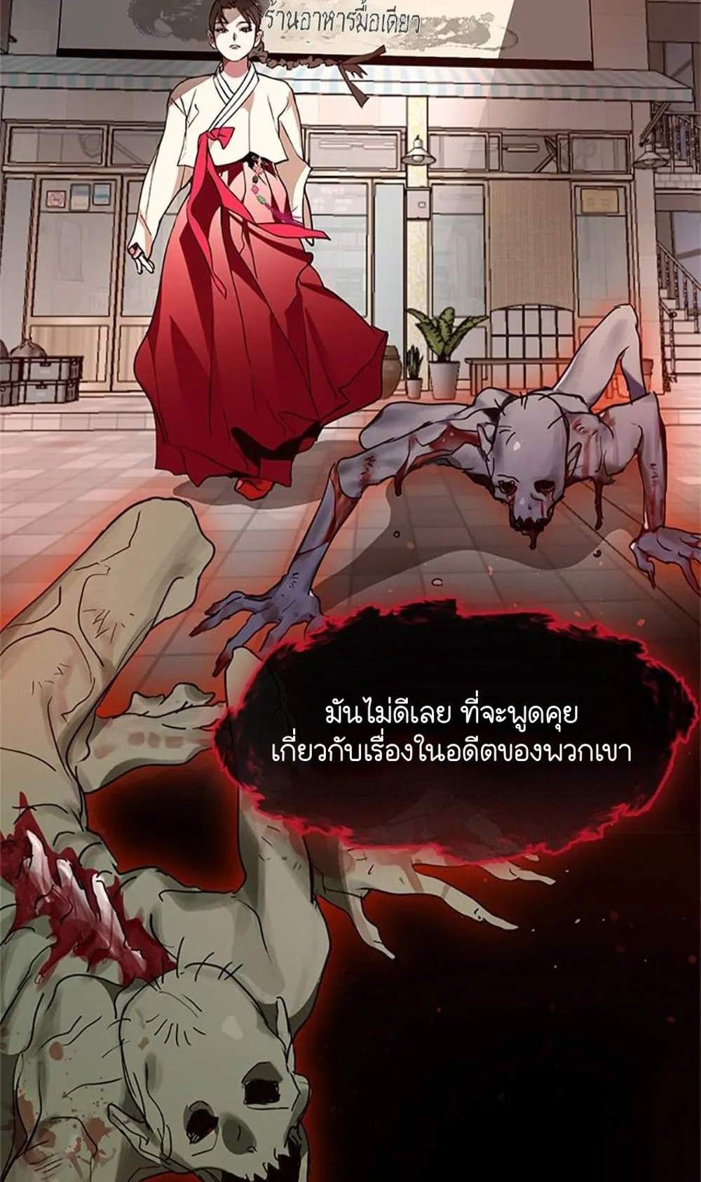 Afterlife Diner ร้านอาหารหลังความตาย แปลไทย