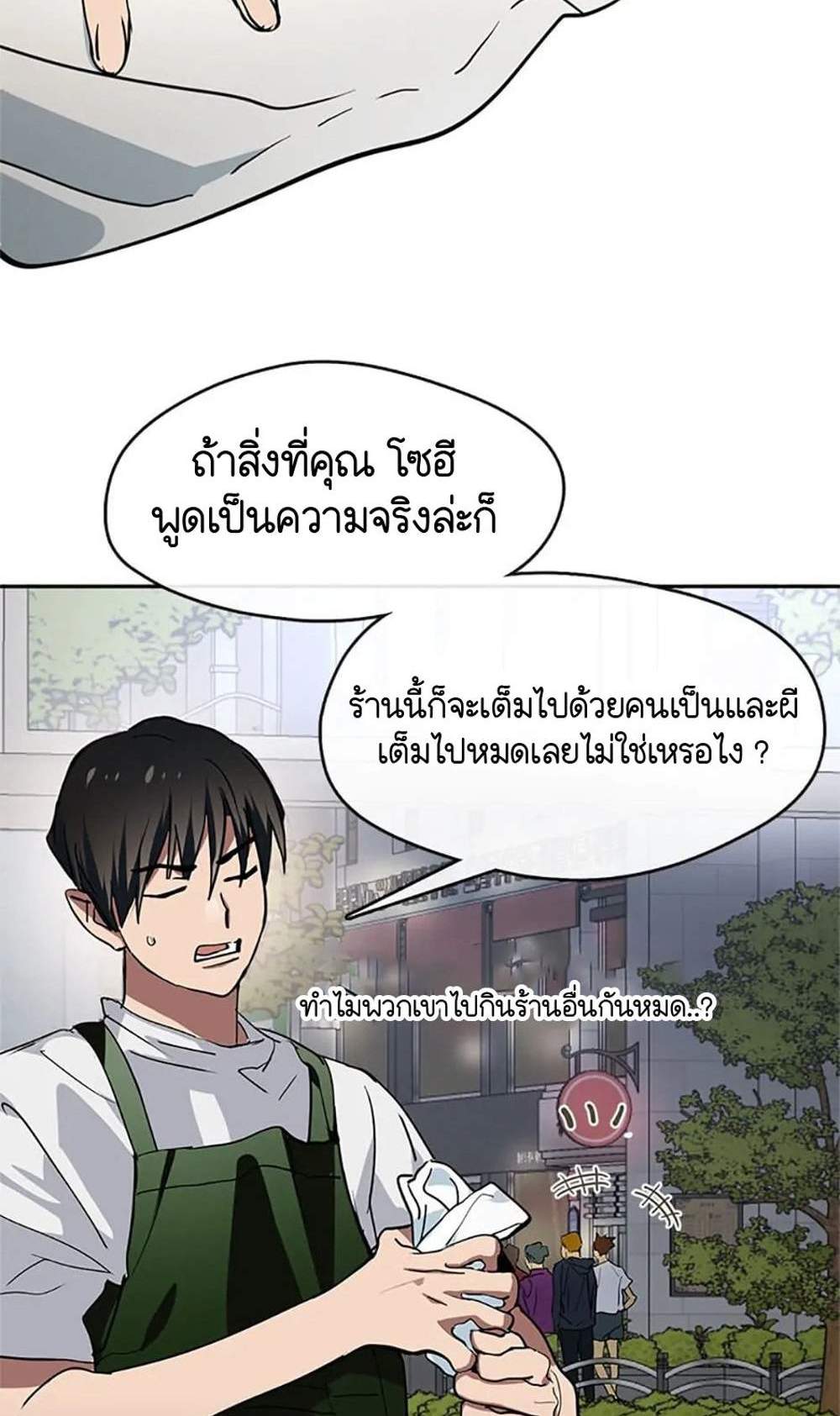 Afterlife Diner ร้านอาหารหลังความตาย แปลไทย