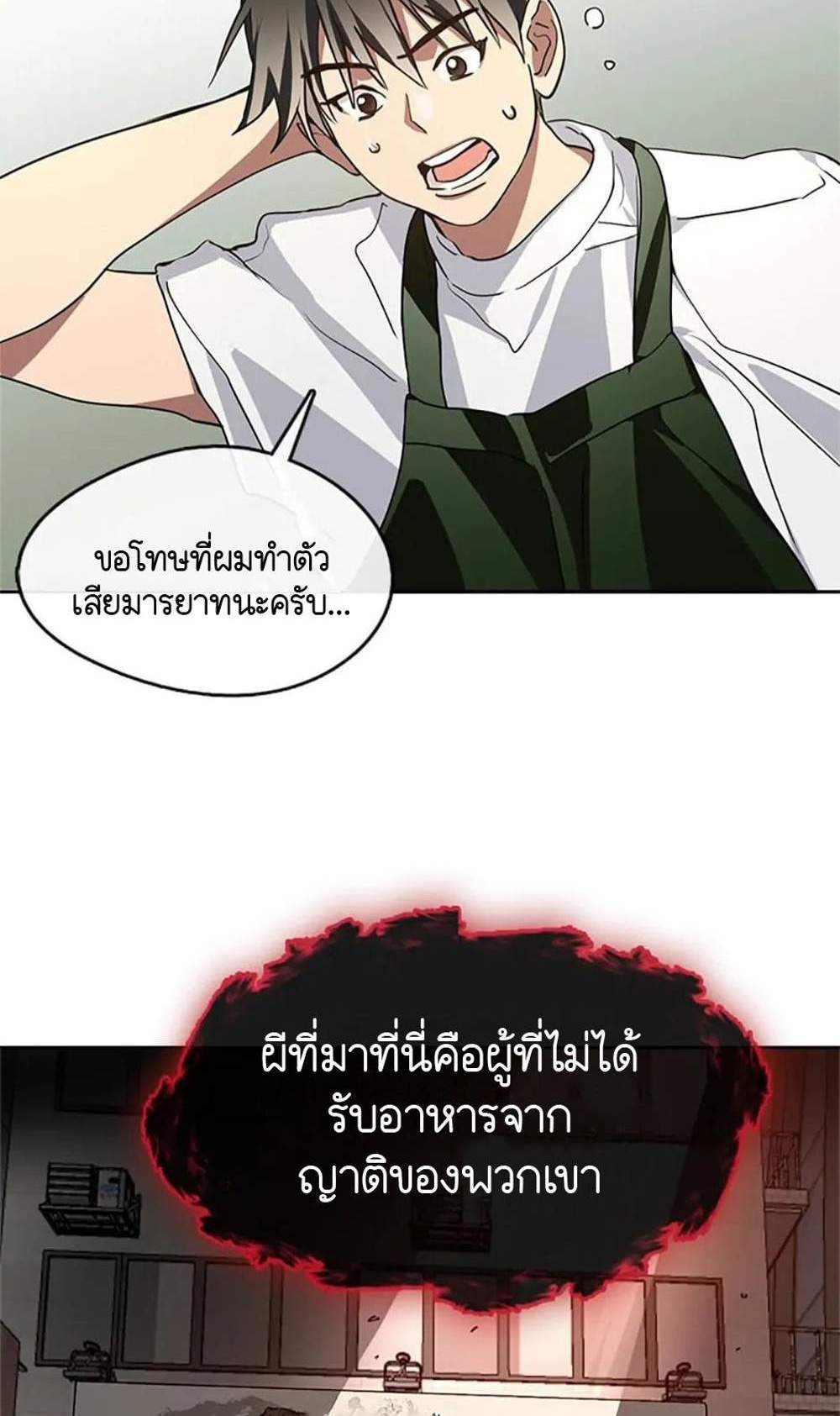 Afterlife Diner ร้านอาหารหลังความตาย แปลไทย