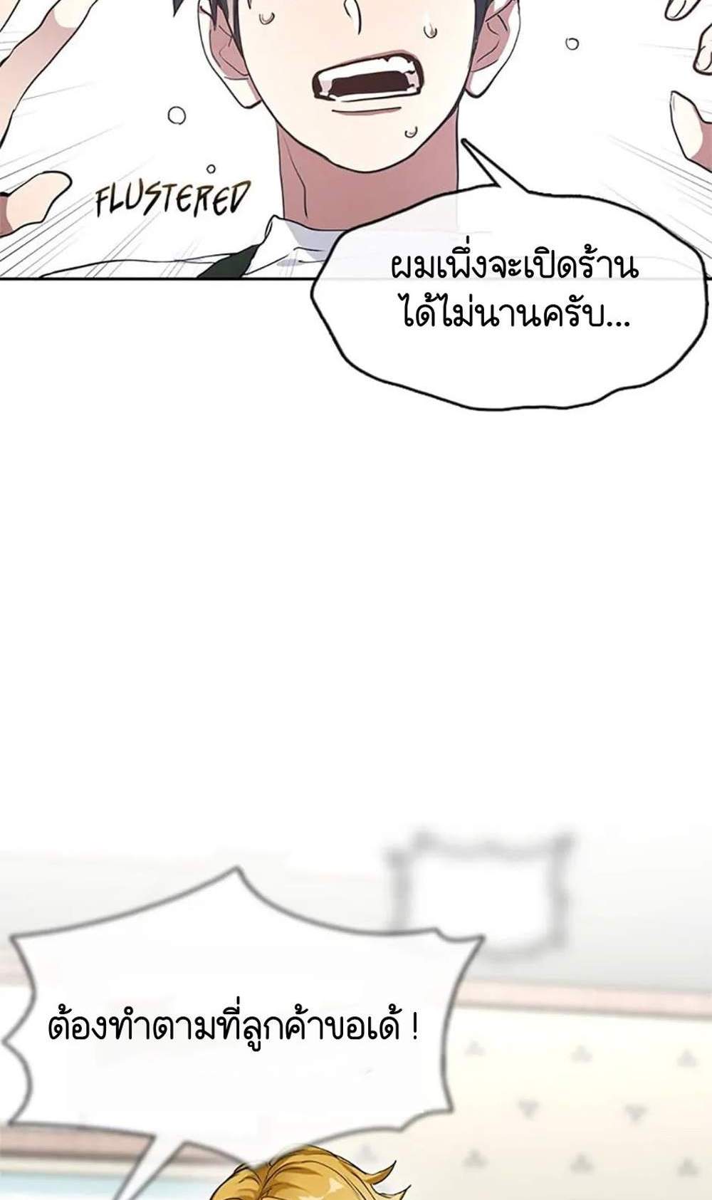 Afterlife Diner ร้านอาหารหลังความตาย แปลไทย