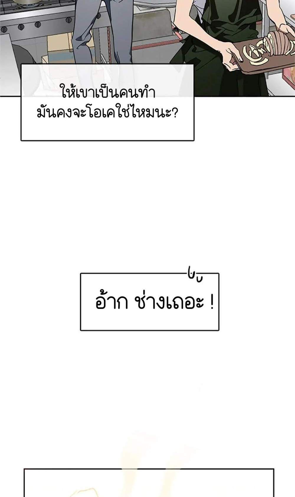 Afterlife Diner ร้านอาหารหลังความตาย แปลไทย