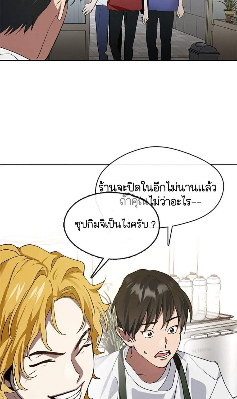 Afterlife Diner ร้านอาหารหลังความตาย แปลไทย