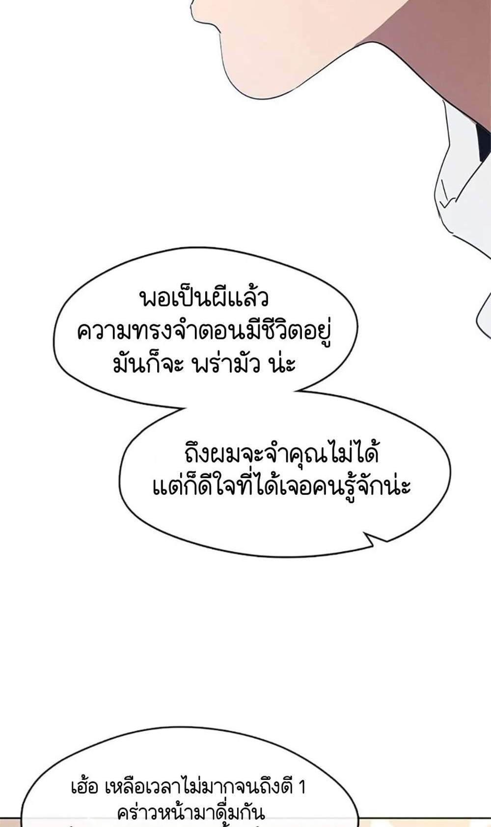 Afterlife Diner ร้านอาหารหลังความตาย แปลไทย