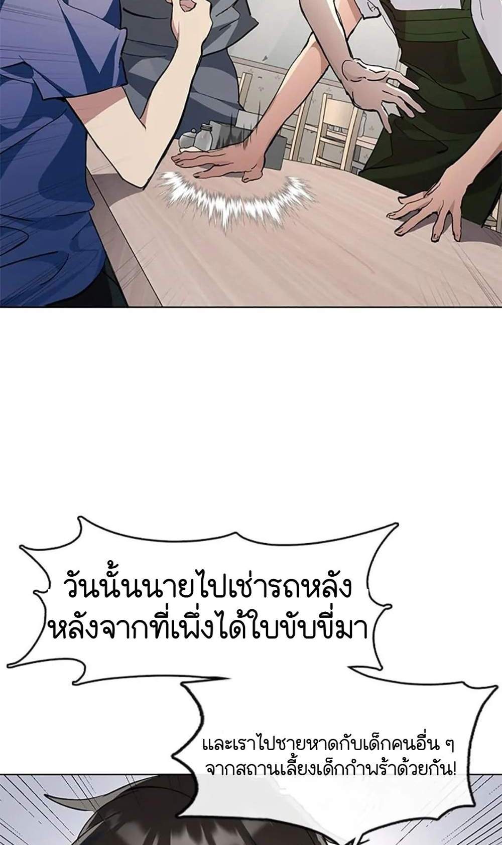 Afterlife Diner ร้านอาหารหลังความตาย แปลไทย