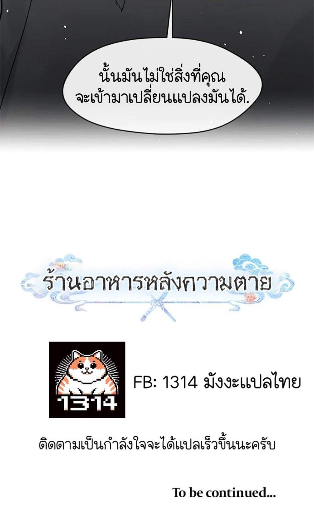 Afterlife Diner ร้านอาหารหลังความตาย แปลไทย