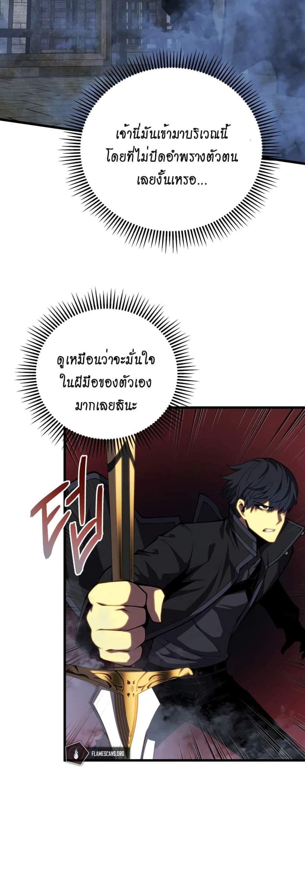 Swordmaster’s Youngest Son แปลไทย