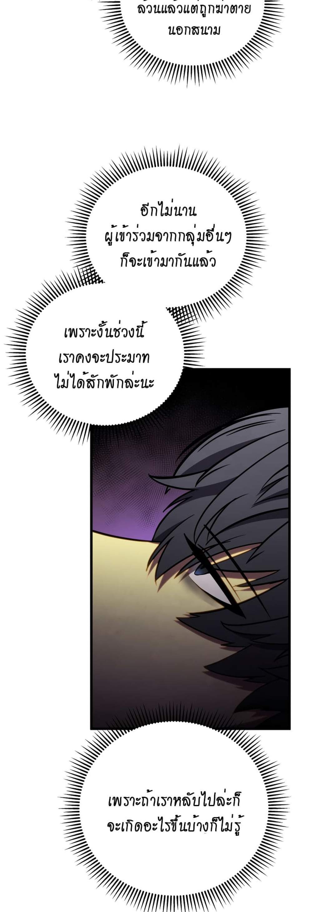 Swordmaster’s Youngest Son แปลไทย