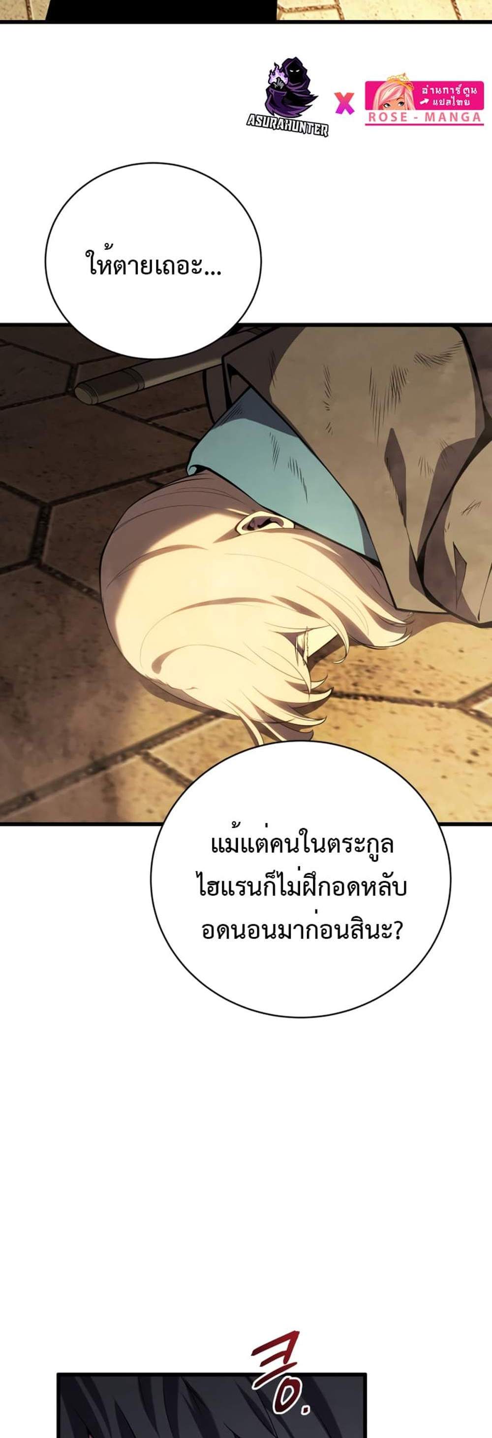 Swordmaster’s Youngest Son แปลไทย