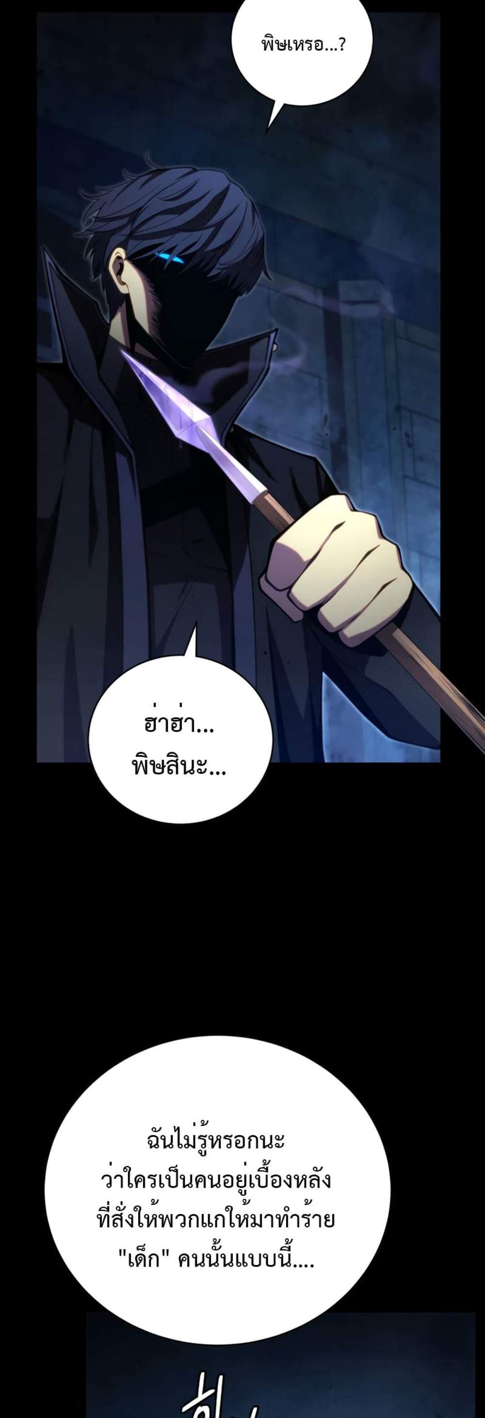 Swordmaster’s Youngest Son แปลไทย