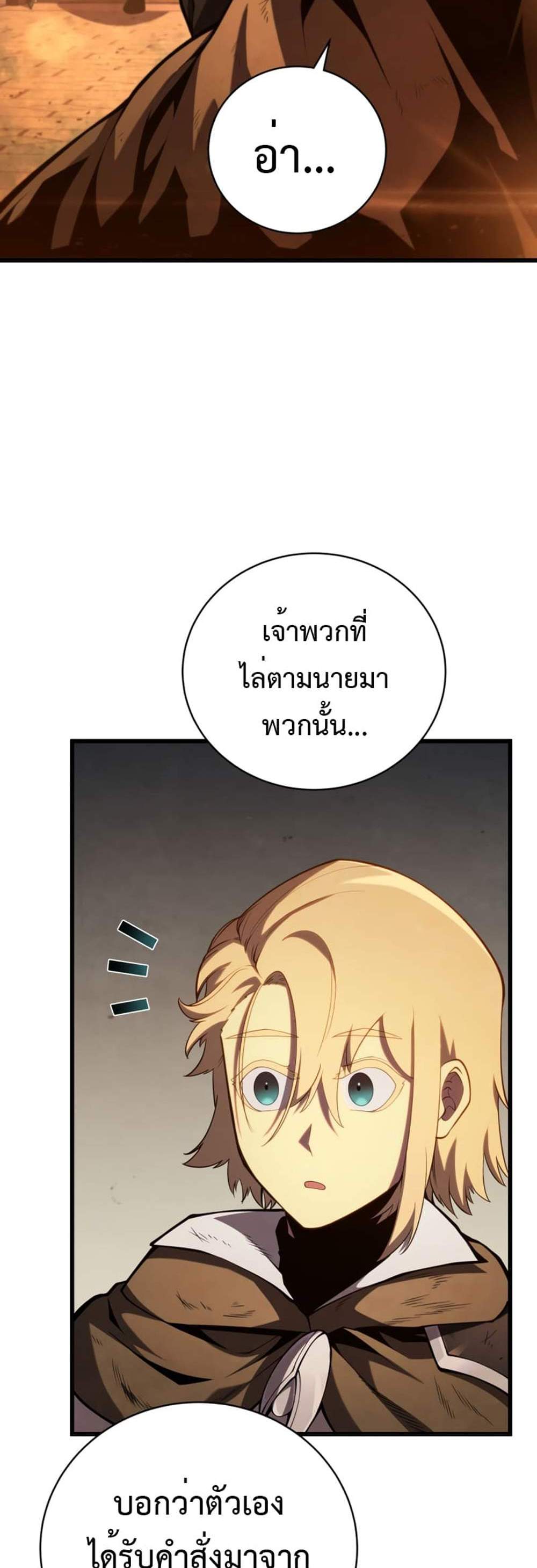 Swordmaster’s Youngest Son แปลไทย