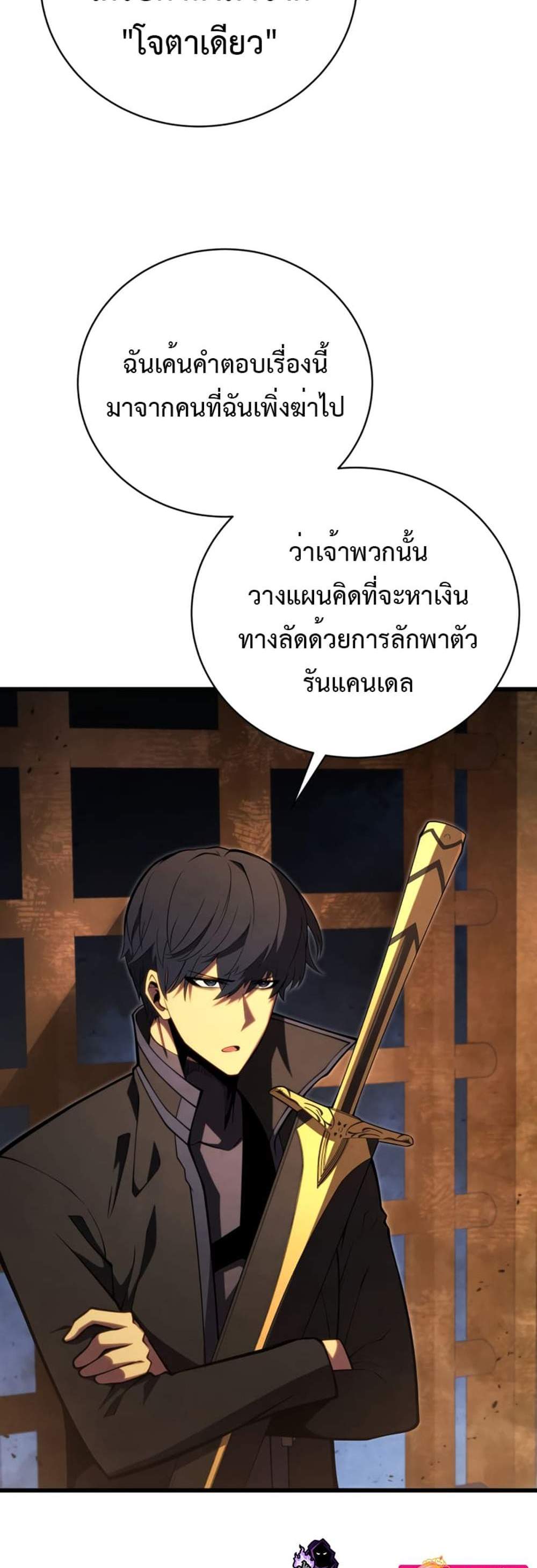 Swordmaster’s Youngest Son แปลไทย