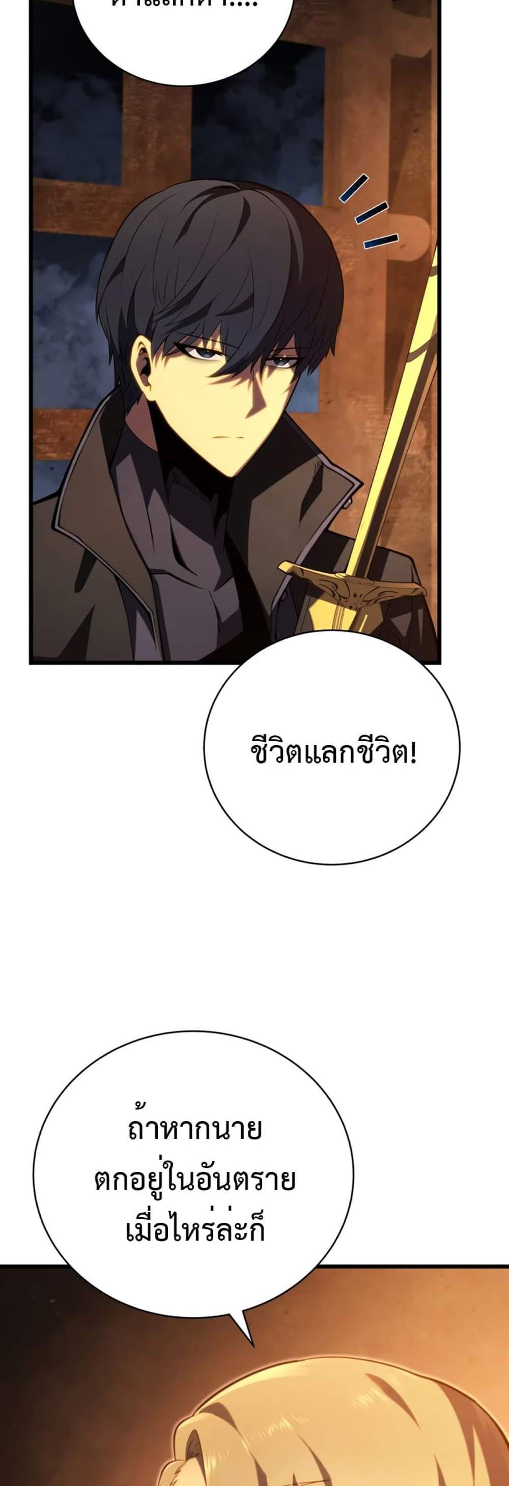 Swordmaster’s Youngest Son แปลไทย