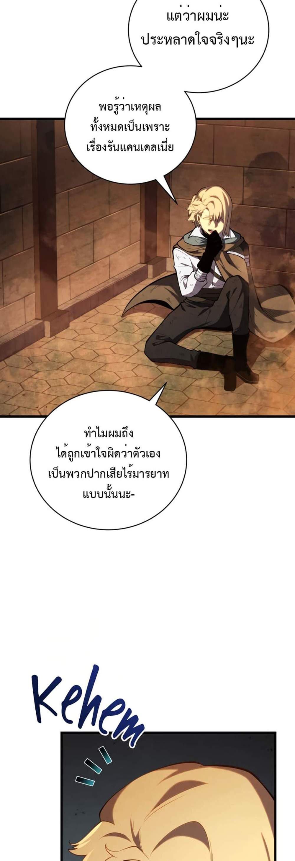 Swordmaster’s Youngest Son แปลไทย