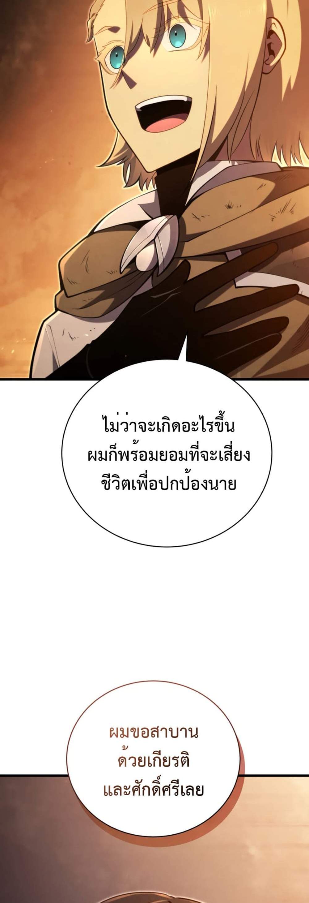 Swordmaster’s Youngest Son แปลไทย