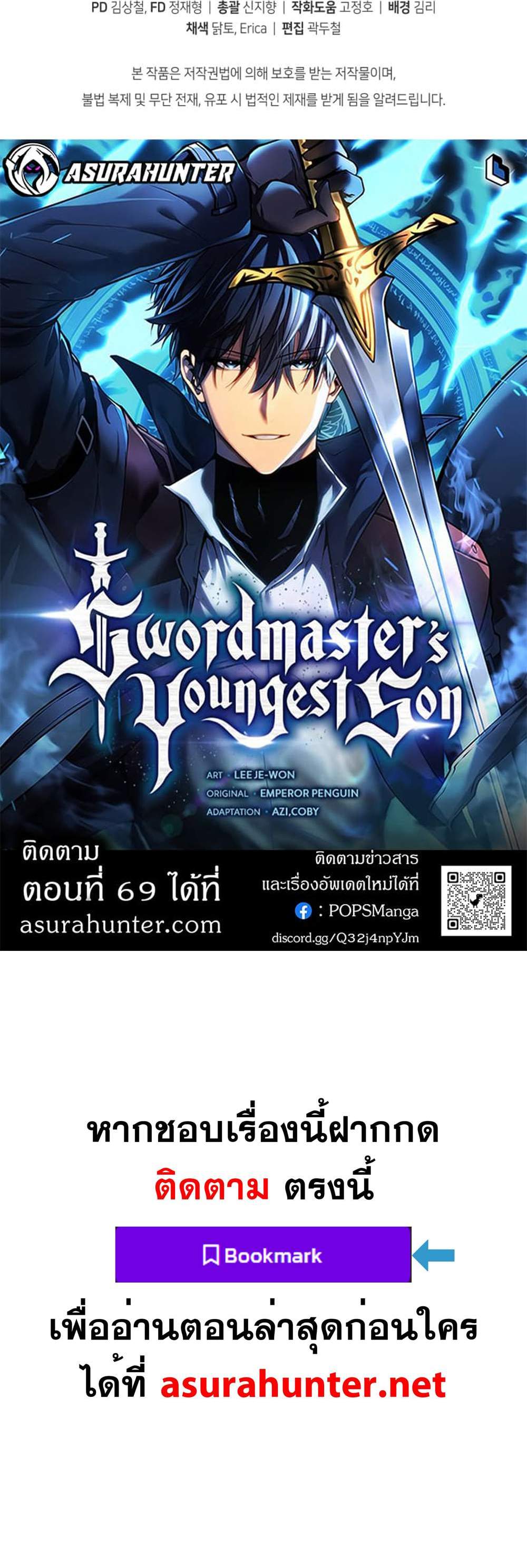 Swordmaster’s Youngest Son แปลไทย