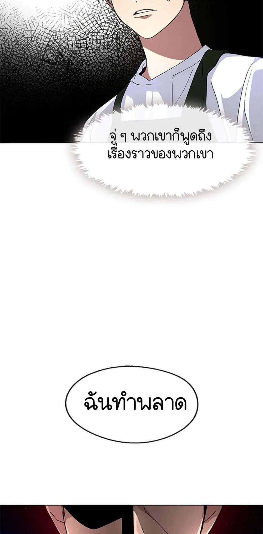 Afterlife Diner ร้านอาหารหลังความตาย แปลไทย