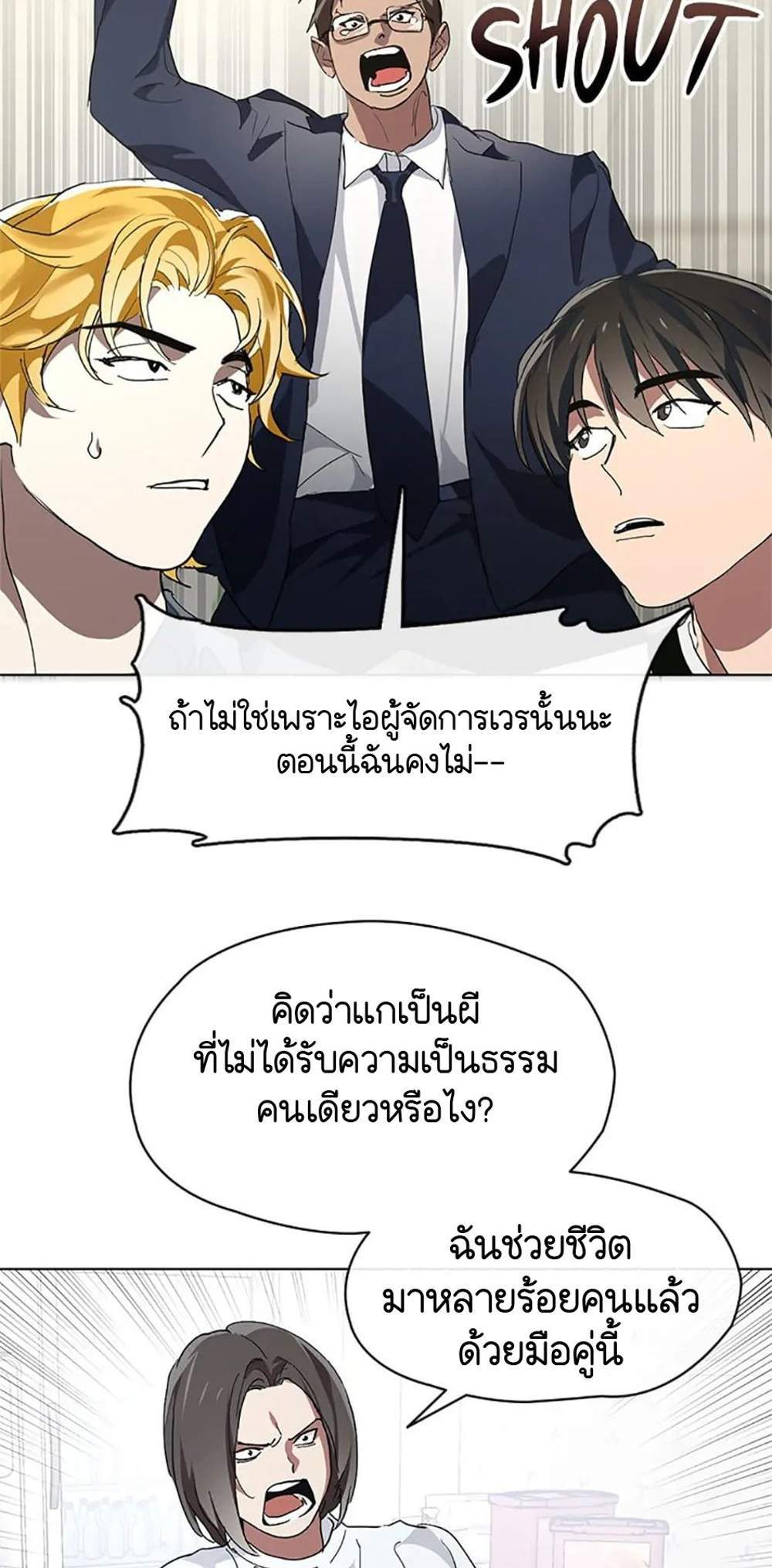 Afterlife Diner ร้านอาหารหลังความตาย แปลไทย