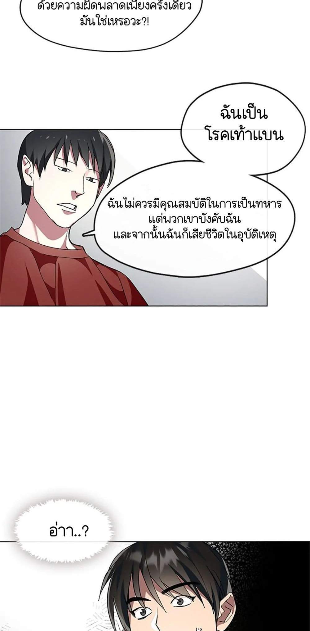 Afterlife Diner ร้านอาหารหลังความตาย แปลไทย