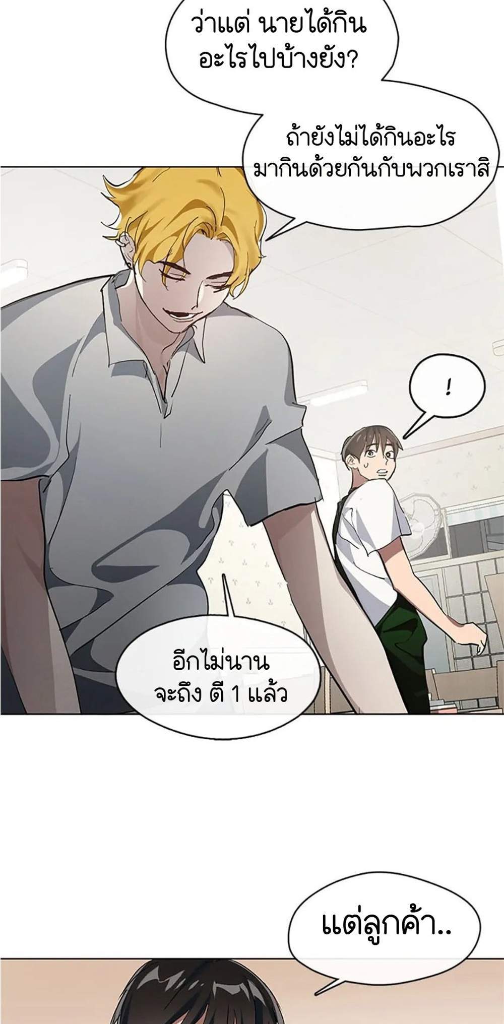 Afterlife Diner ร้านอาหารหลังความตาย แปลไทย