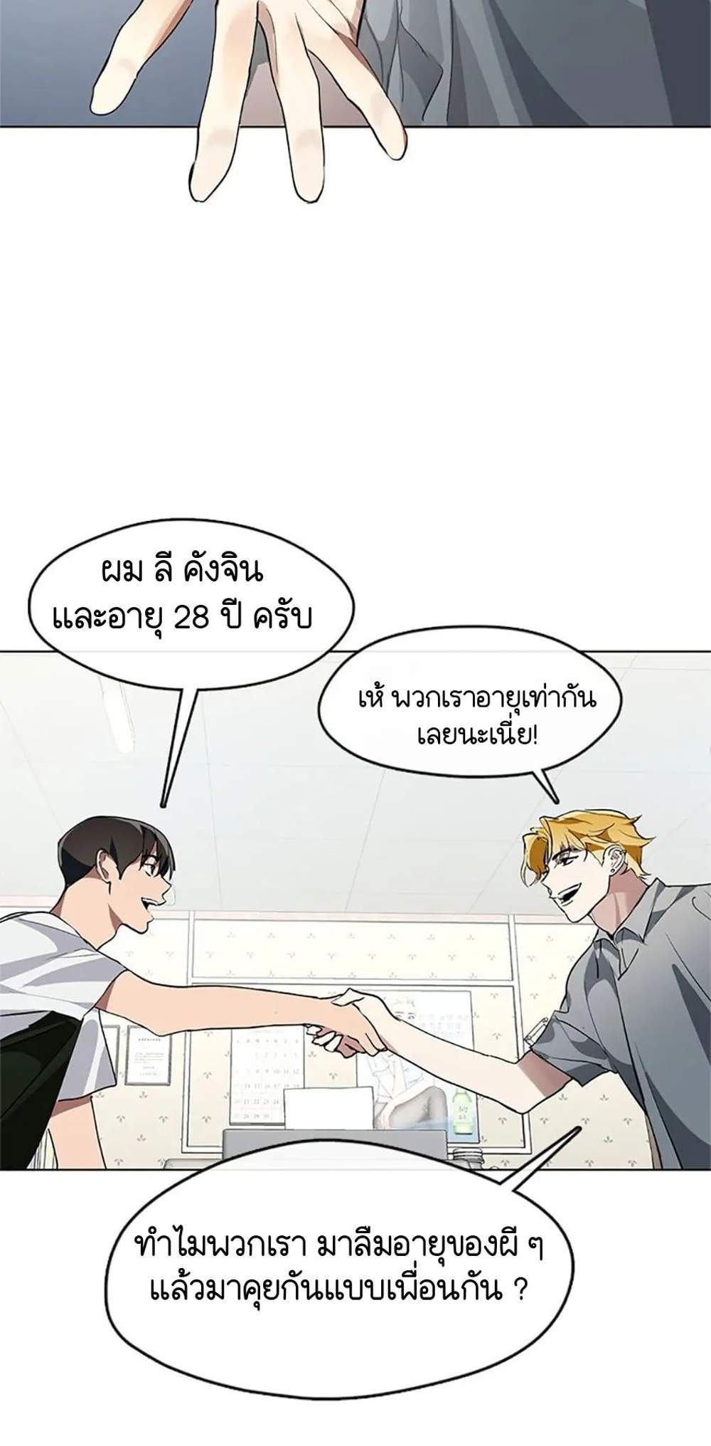 Afterlife Diner ร้านอาหารหลังความตาย แปลไทย