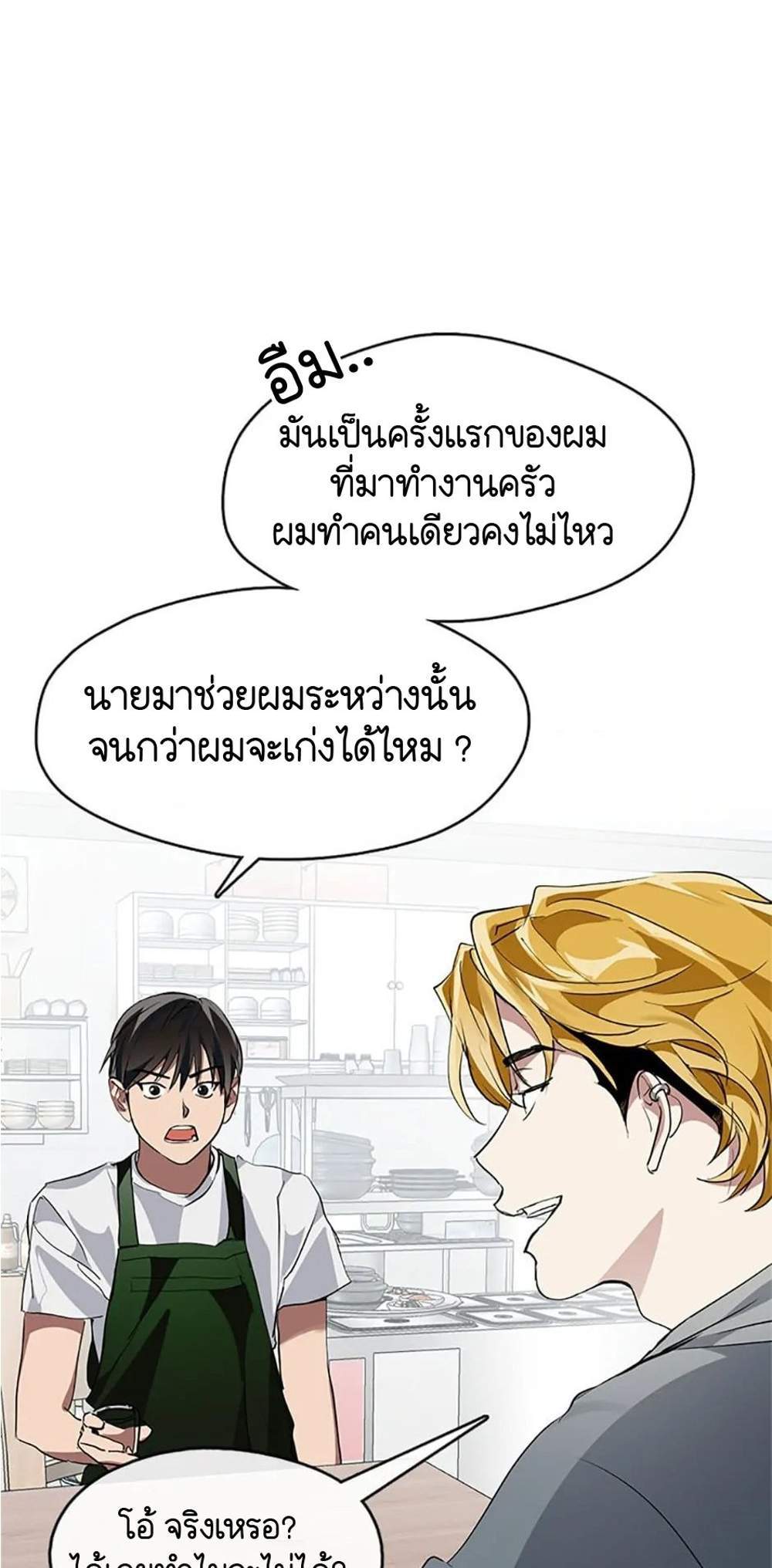 Afterlife Diner ร้านอาหารหลังความตาย แปลไทย