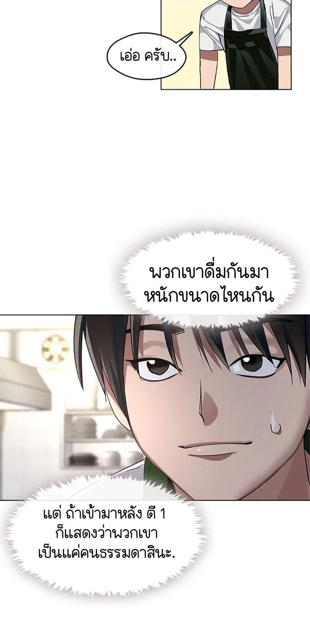 Afterlife Diner ร้านอาหารหลังความตาย แปลไทย