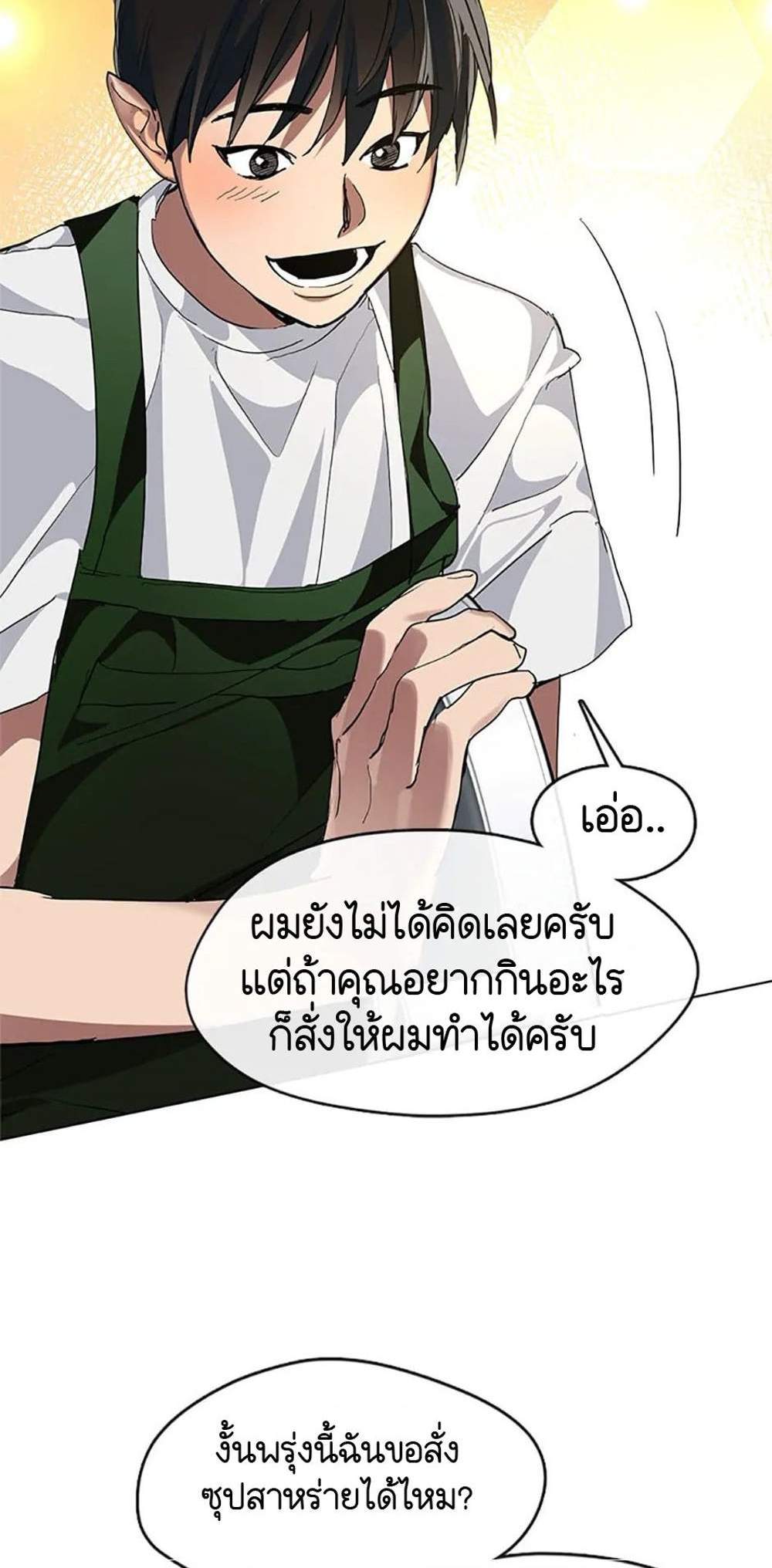 Afterlife Diner ร้านอาหารหลังความตาย แปลไทย