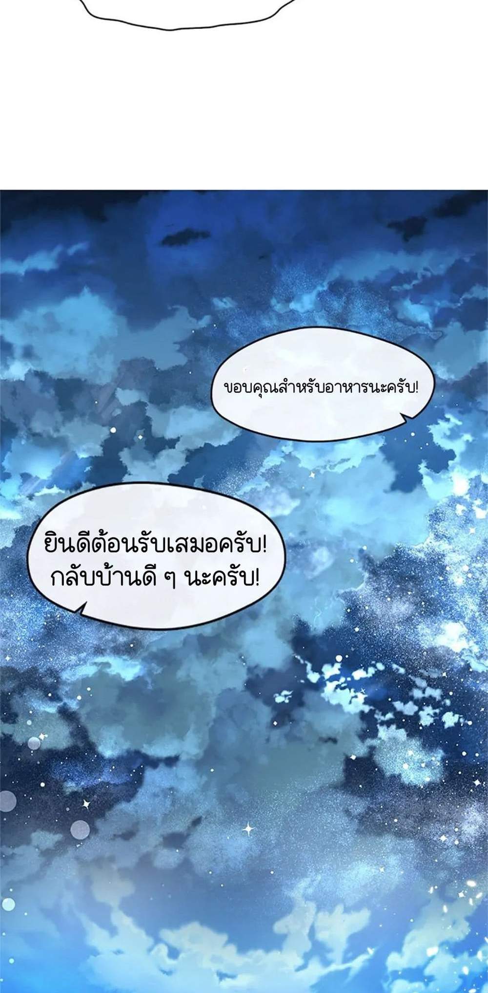 Afterlife Diner ร้านอาหารหลังความตาย แปลไทย