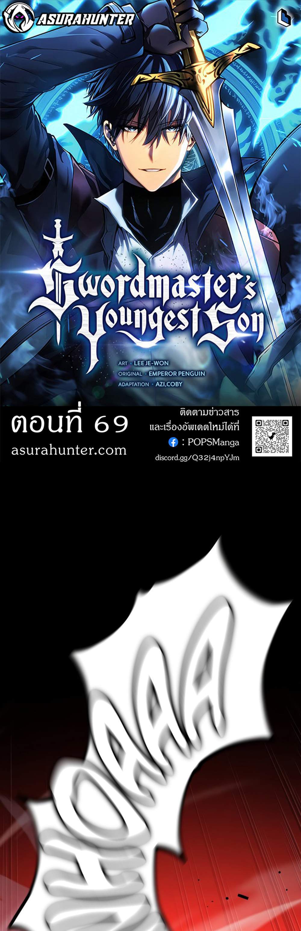 Swordmaster’s Youngest Son แปลไทย