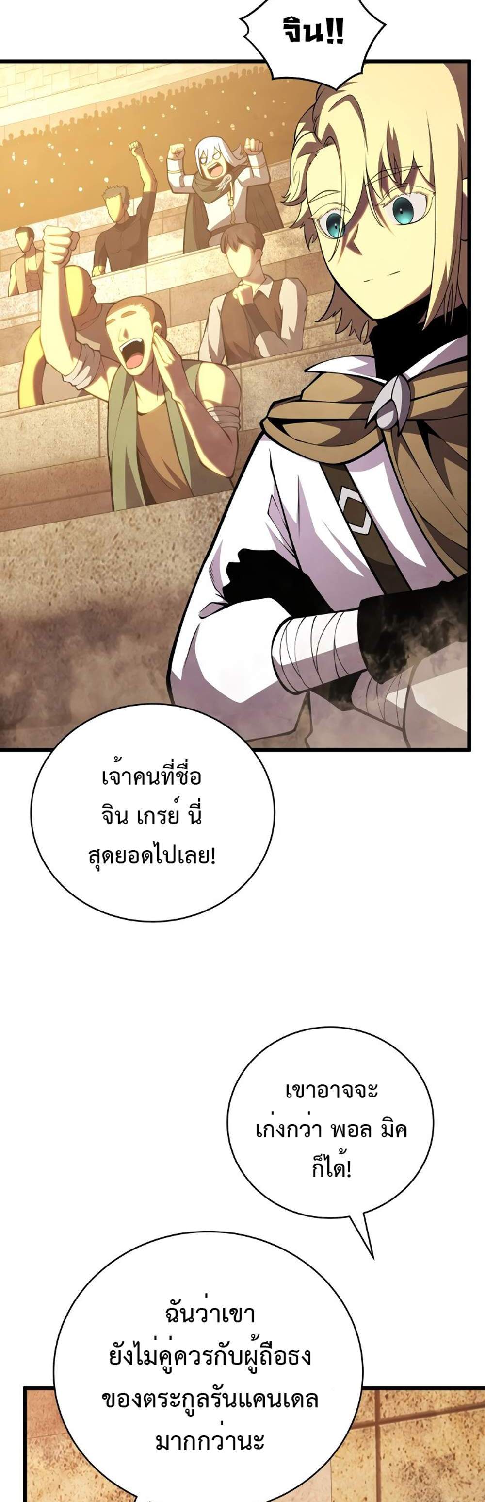 Swordmaster’s Youngest Son แปลไทย