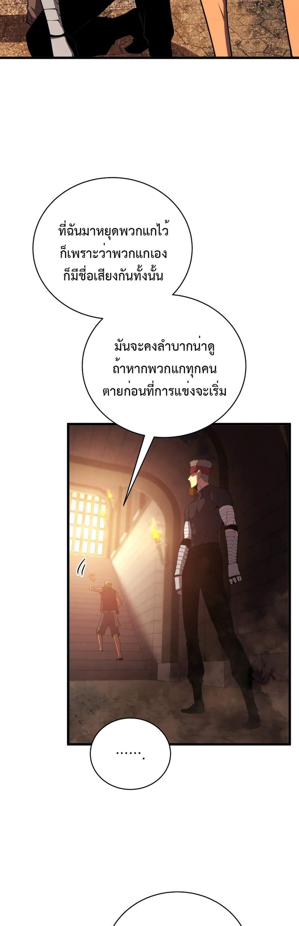 Swordmaster’s Youngest Son แปลไทย